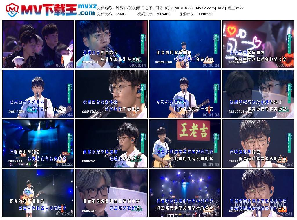 钟易轩-孤夜(明日之子)_国语_流行_MC701883